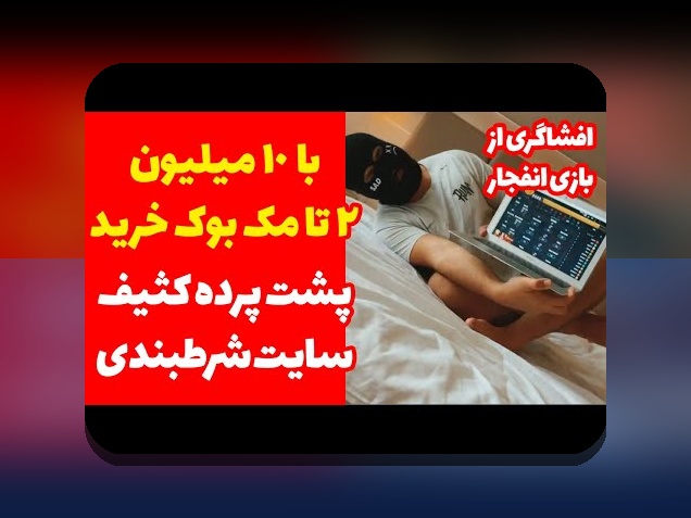 کشف دنیای جذاب سایت بازی انفجار دنیا جهانبخت؛ چرا این سایت مورد توجه کاربران ایرانی است؟