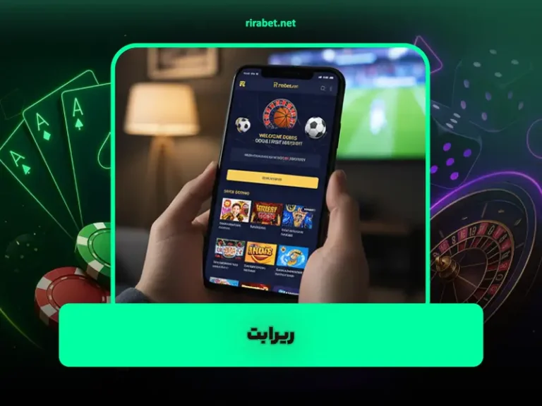 لینک بدون فیلتر ریرا بت